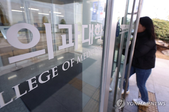 서울 시내 한 의과대학. 연합뉴스